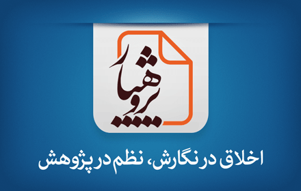 رابط پژوهیار small promo image