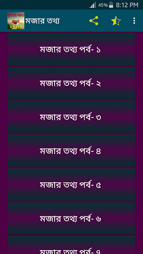 মজার তথ্য সংকলন