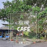 樹樔 Cafe