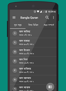 বাংলা কুরআন - Bangla Quran - No Ads - 2MB Only!(圖7)-速報App