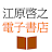 江原啓之電子書店 icon