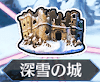 雪華とハチミツの国攻略