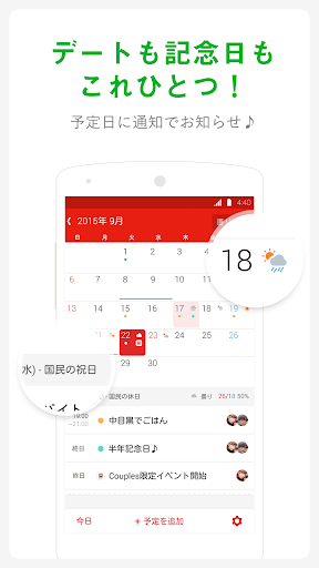 Updated カップル専用アプリcouples カップルズ 記念日カウント Android App Download 21
