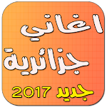 Cover Image of Download اغاني جزائرية بدون انترنت 2016 1 APK