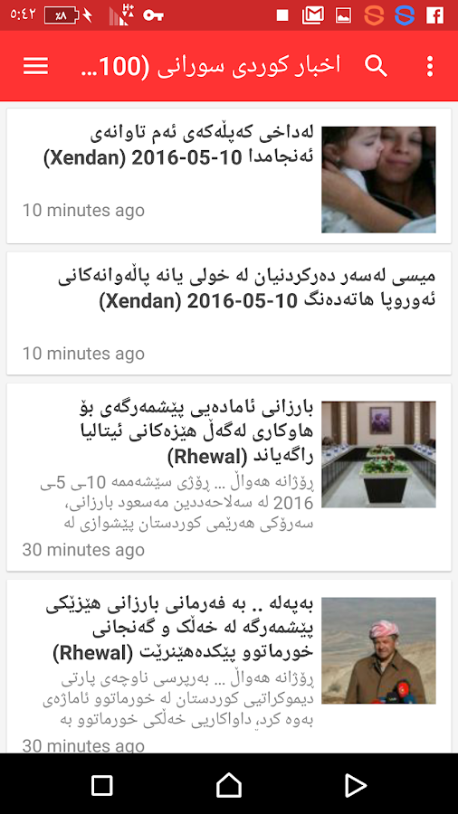 حمل برنامج Kurdistan News كوردستان نيوز محترف كوباني للمعلوماتية Shiyar Jemo  Qxzk1PdZ-c_aZ31jGY1mCaLECS1eibk3sFQrN5tftFKLODrqo-hH5vNLUg_6qyoQoD8=h900-rw