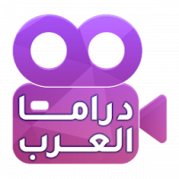 دراما بالعربي