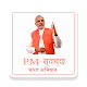 Download PM Swachh Bharat Yojana For PC Windows and Mac 1.0