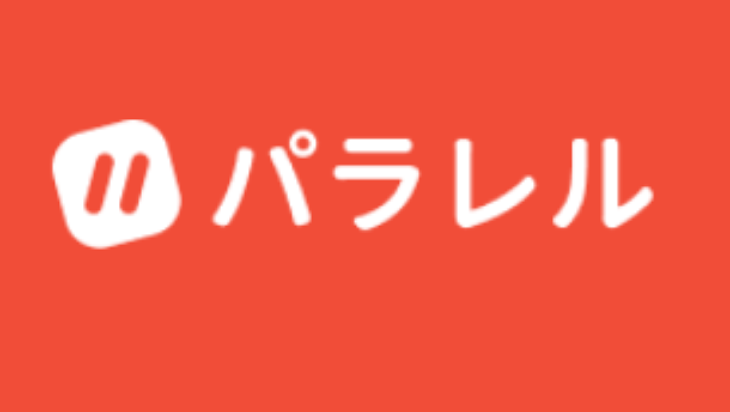 「パラレルやってる人ー」のメインビジュアル