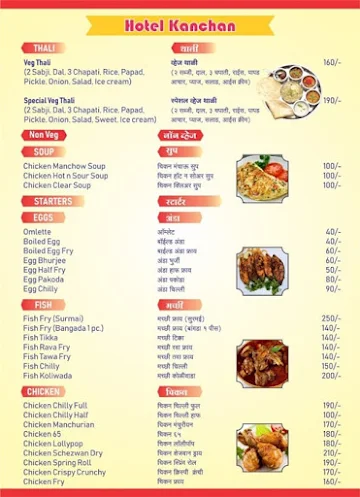 Hotel Kanchan menu 