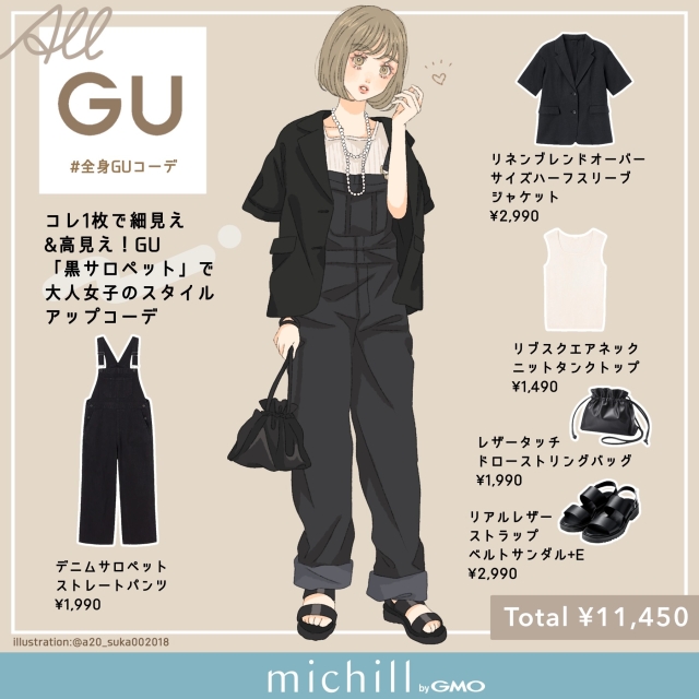 ラクなのに超細見え Gu大人気サロペットでつくる 大人女子の 褒められ バランスコーデ Trill トリル