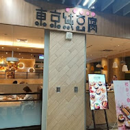 東京純豆腐(新竹SOGO店)