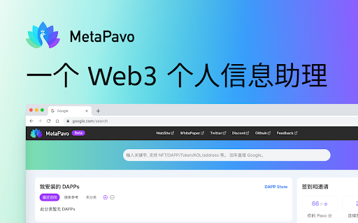 MetaPavo, 您的 Web3 个人信息助理