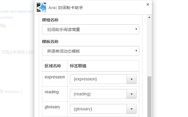 Anki 划词制卡助手 chrome extension