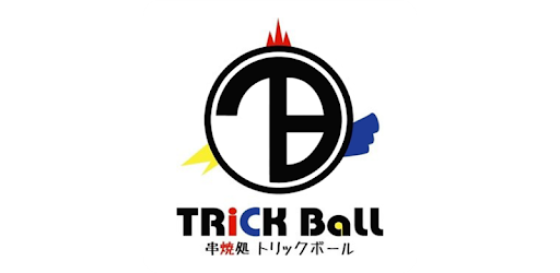 鶴岡市 居酒屋 トリックボール 公式アプリ Google Playల న య ప ల