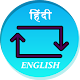 Download Hindi to English Dictionary offline For PC Windows and Mac 1.0