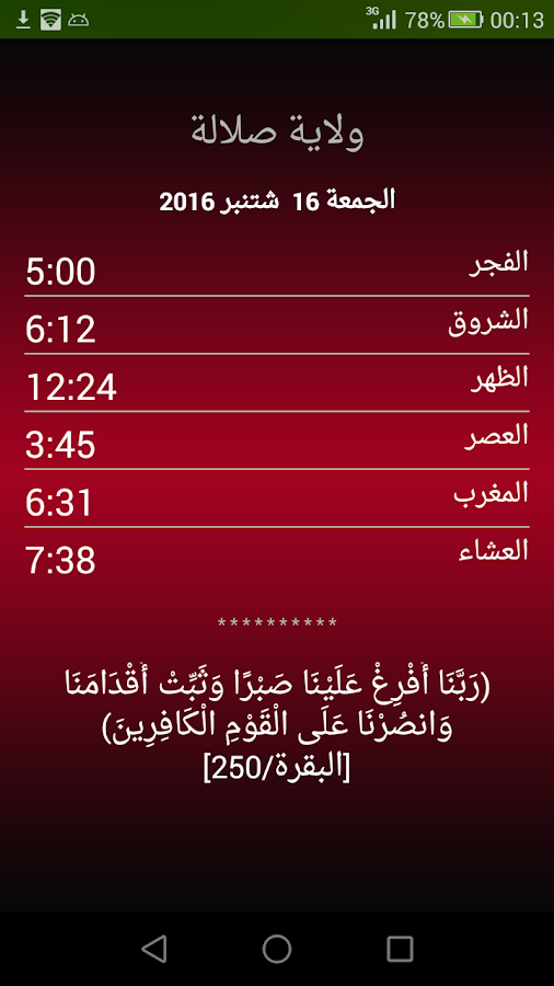 Sultanate of Oman Prayer Times - Android Apps on Google Play