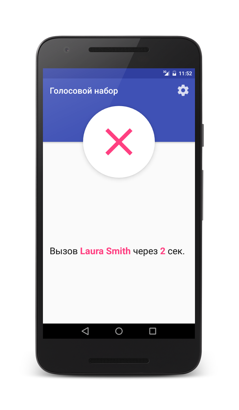 Номер голосового в телефоне. Голосовой набор. Голосовой набор в Google Play. Телефон с голосовым набором. Voice Dialer.