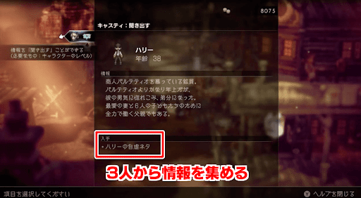 3人のキャラから情報を聞き出す