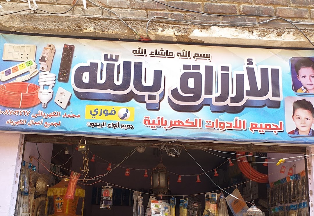 الأرزاق بالله