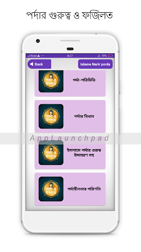 পর্দা ও ইসলাম Islame Narir Porda