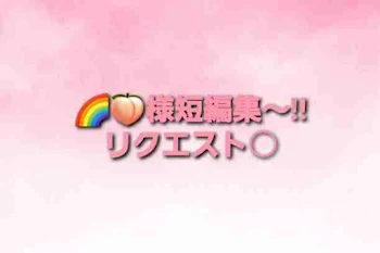 「🌈🍑様の短編集!!」のメインビジュアル