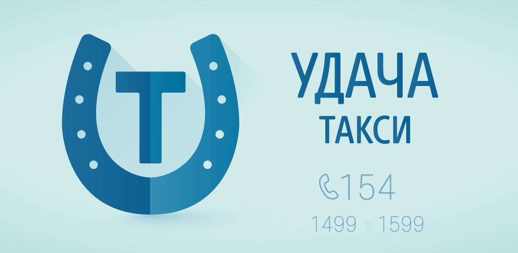 Удачи бай. Такси удача. Такси удача Тирасполь. Такси удача Усть-Кут. Удача такси Бишкек.