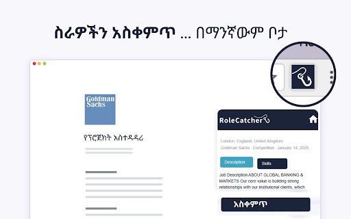 RoleCatcher - የሙያ መከታተያ እና የችሎታ ቁልፍ ቃላት ትንተና