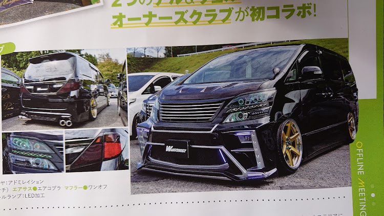 ヴェルファイアのワゴニスト・オフ会に関するカスタム事例の投稿画像1枚目
