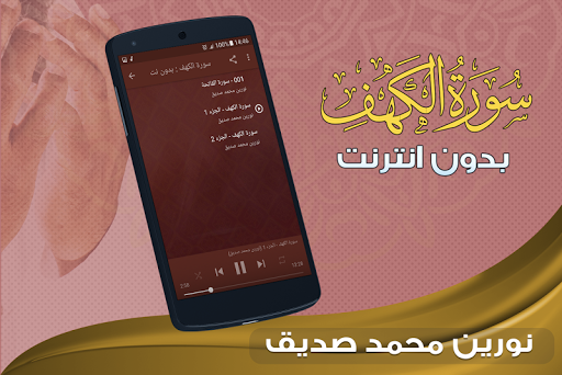 surah kahf Nourin Mohamed Seddik offline
