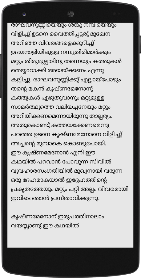 Malayalam Poem Mp3