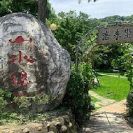 山水緣庭園景觀餐廳