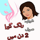 Download Beauty Tips Urdu For PC Windows and Mac