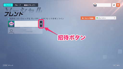 オーバーウォッチ2 フレンドと一緒に遊ぶ方法 Overwatch2攻略wiki 神ゲー攻略