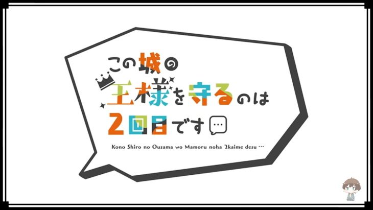 「この城🏰第五話」のメインビジュアル