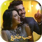 Cover Image of Tải xuống أفضل أغاني مسلسل حب خادع بدون أنترنيت 1.0 APK