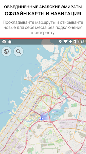 Объединённые Арабские Эмираты - Навигация 1.2 APK + Мод (Бесконечные деньги) за Android