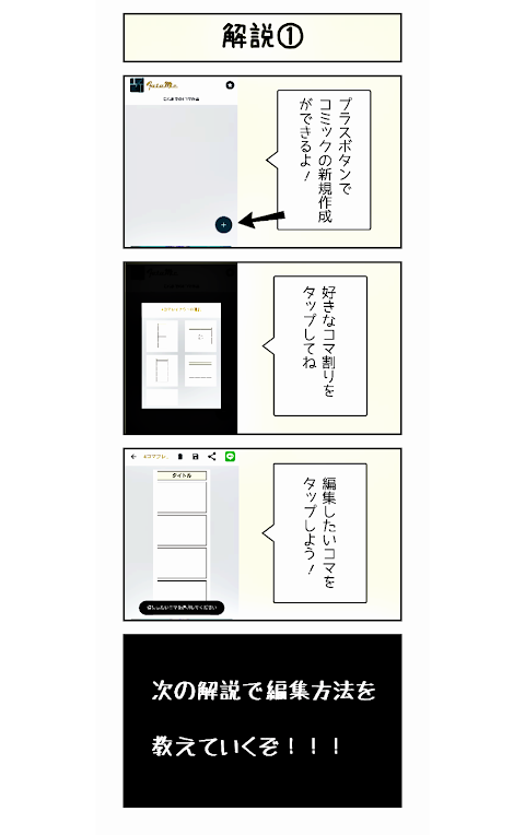 FotoMic - 4コマ漫画メーカーのおすすめ画像2