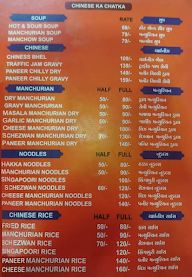 Shree Shivay Chinese Fast Food menu 1
