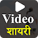 Video Shayari  icon