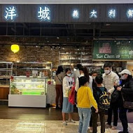 洋城義大利餐廳(高雄大統店)