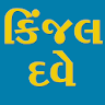 Kinjal Dave Gujarati Ringtone icon