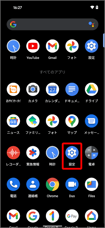 Pixel スマートフォンで音量 音 バイブレーションの設定を変更する Pixel Phone ヘルプ