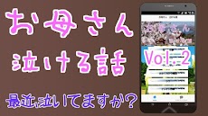 お母さん 泣ける話 感動涙の無料読み物のおすすめ画像3