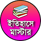 Download History Question Answer App in Bengali - ইতিহাস GK For PC Windows and Mac 4.0