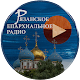 Епархиальное радио Рязань Download on Windows