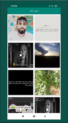 تحميل حالات واتس اب - v1.0