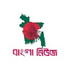 Bangla Newspapers | বাংলা সংবা icon