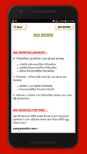 প্রাথমিক চিকিৎসা - First Aid