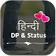 Download DP and Status in Hindi For PC Windows and Mac 1.0