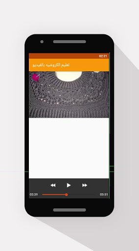 تعلم الكروشيه بالفيديو بدون انترنت